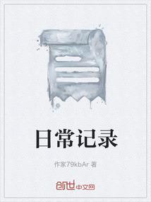 日常记录文案