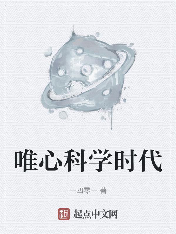 唯心主义为什么仍然还存在?