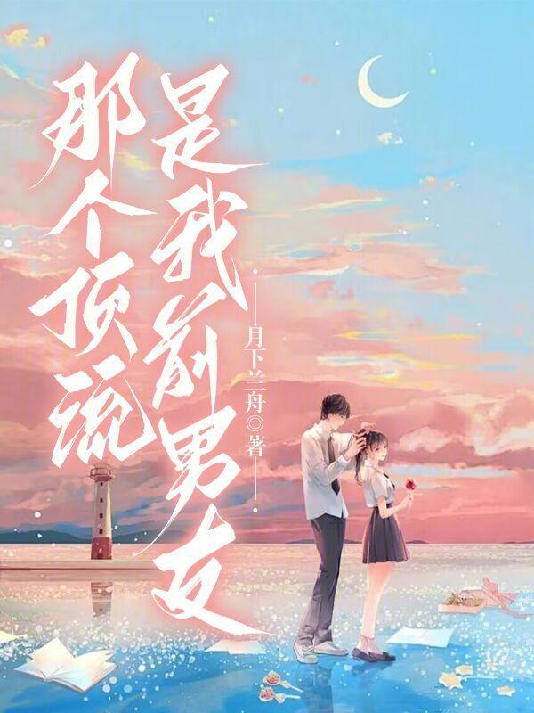 我的顶流男友娱乐圈
