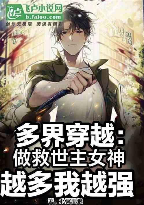 穿越多世界的
