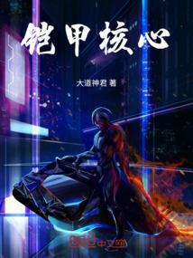 铠甲出现