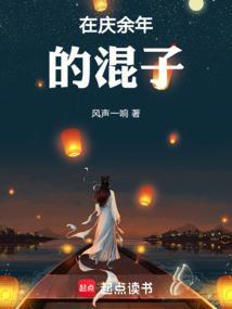 庆余年hh