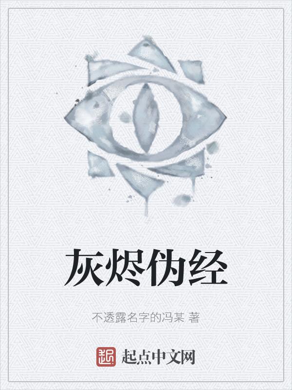 灰烬有用吗
