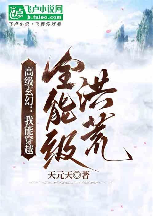 我能穿越修真
