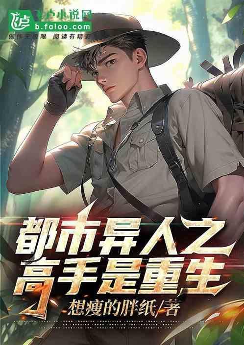 重生之异界都市