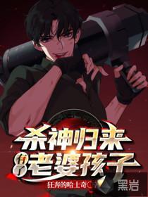 第一章杀神归来是什么