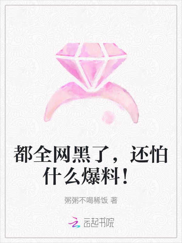 全网黑什么意思?