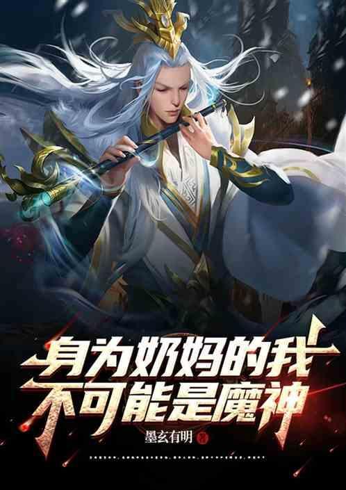 我当奶妈的生活