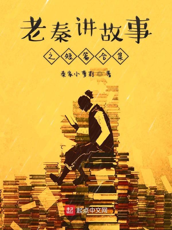 老秦说事