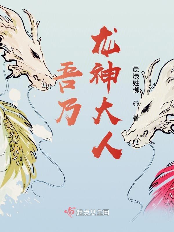都市吾乃龙王!免费