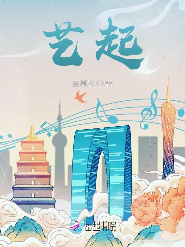 艺起悦读