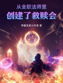 从全职法师开始打卡