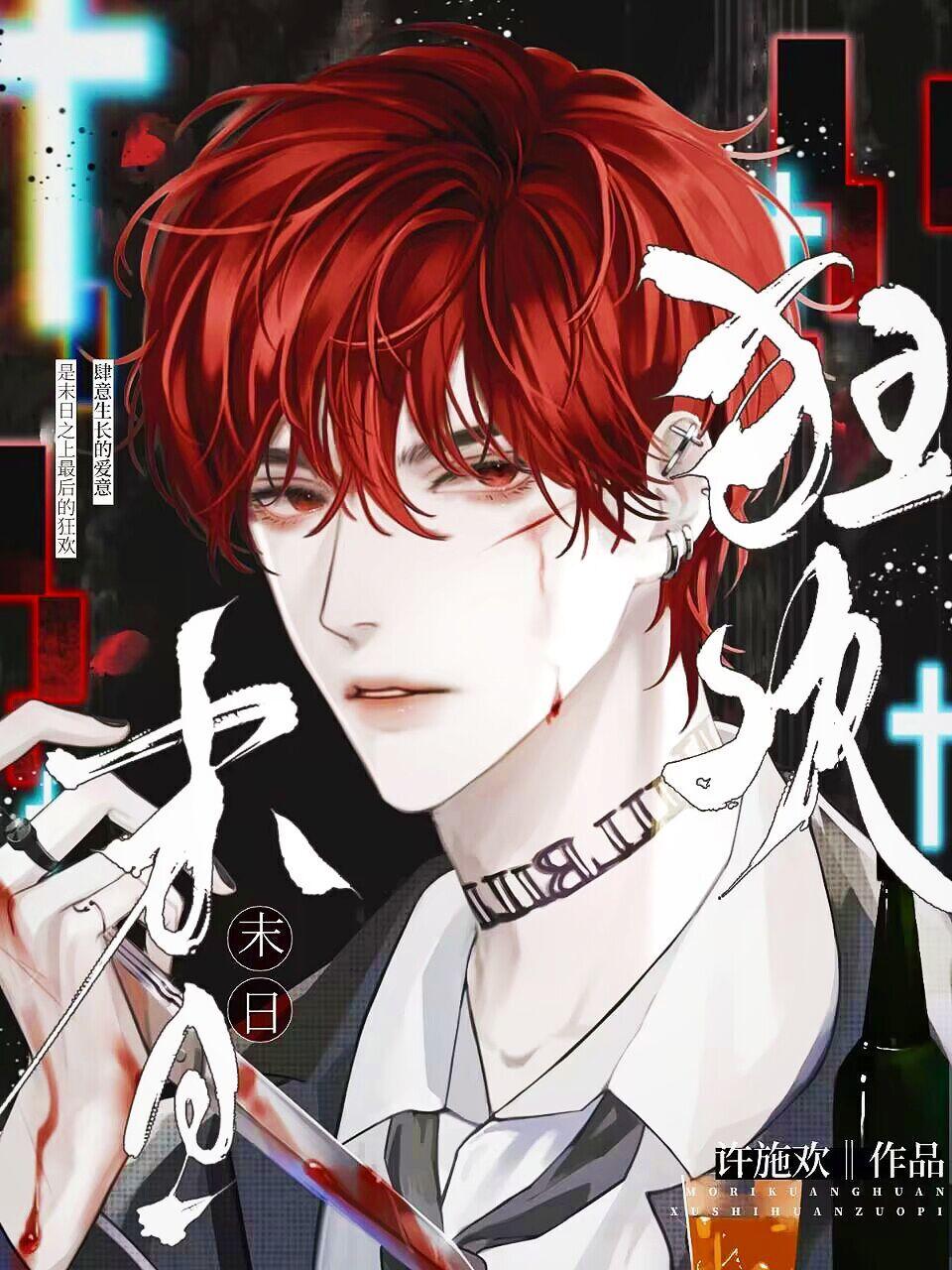 末日狂欢钱电影免费观看