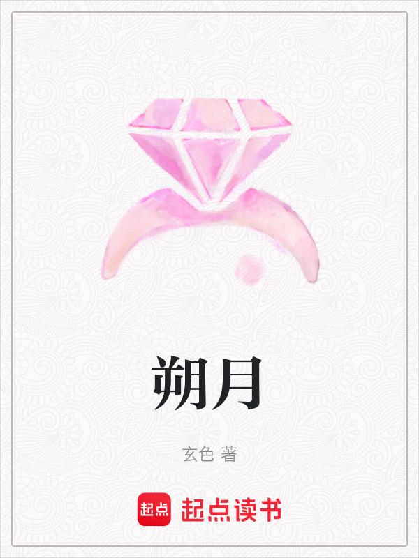 朔月又叫什么月