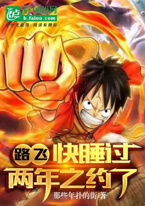 路飞死了的