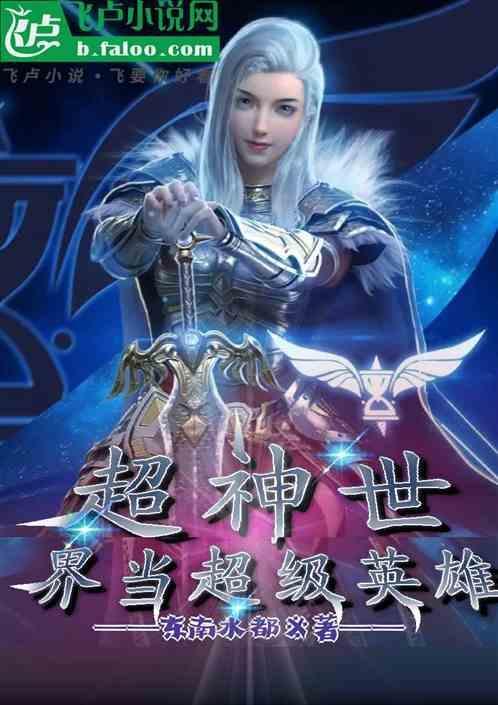 从超神学院开始变强