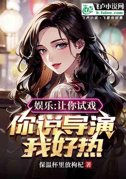 我让你试试看我到底行不行