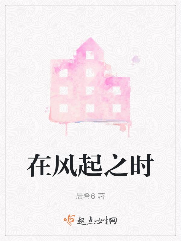 在风起时半命题作文