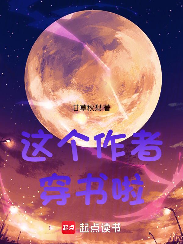 这个读者太理智穿书txt