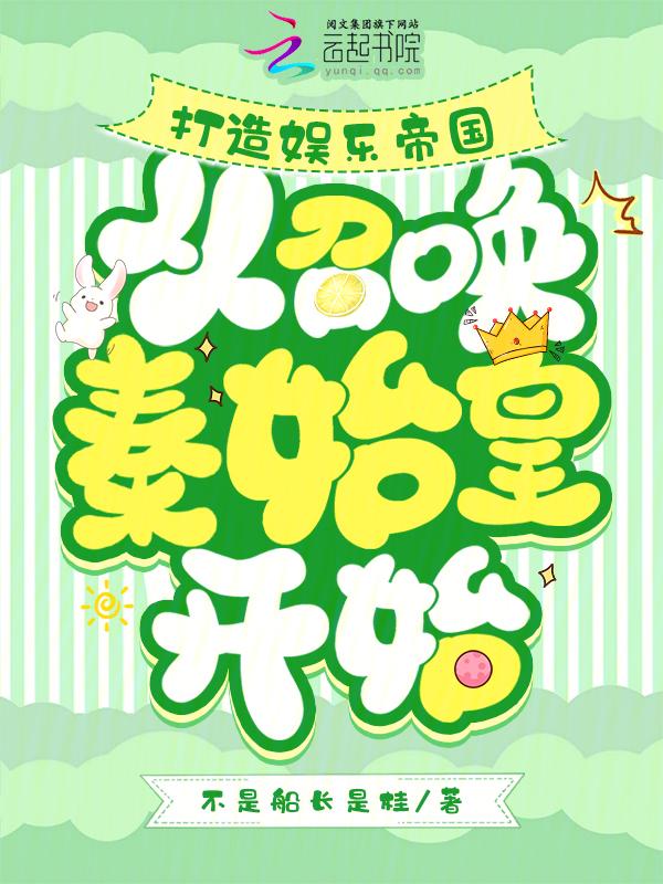 打造娱乐帝国之2080
