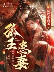 孤王什么意思?