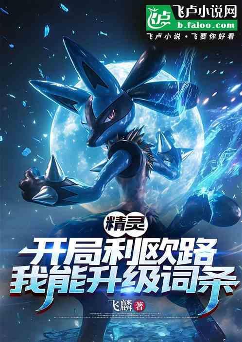精灵开局曝光卡露乃
