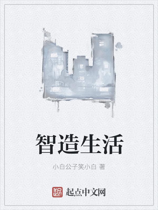智造是什么