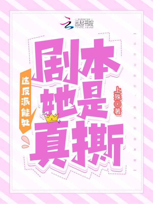这反派谁顶的住啊[快穿