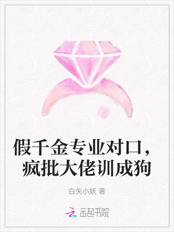 假千金真buff
