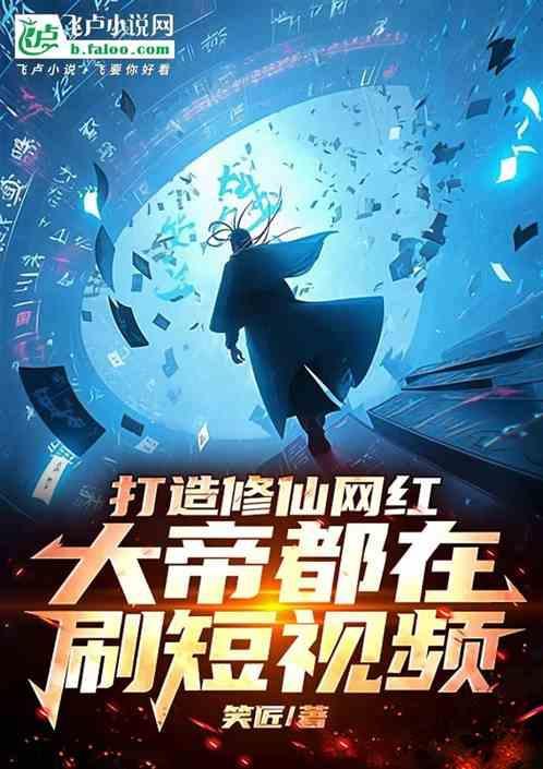 修真大神前十名