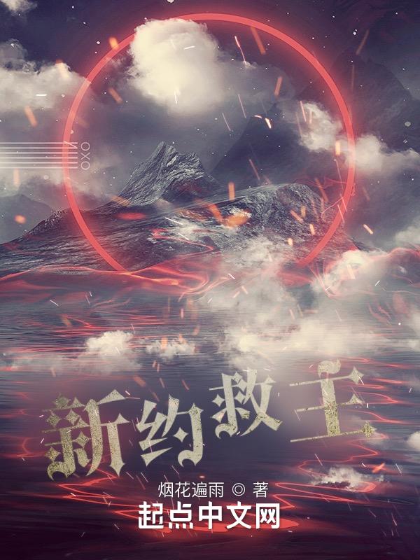 从旧约开始看救恩