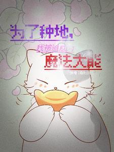 穿越异世后我靠成为团宠躺赢免费