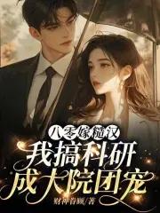 八零年代嫁糙汉桃花引