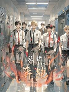 肆意奔放