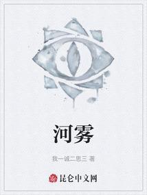 河雾